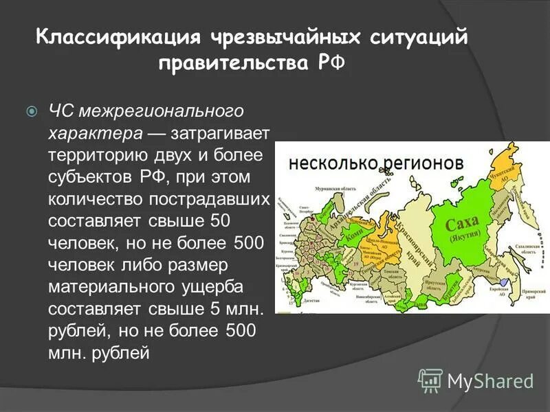 субъекты чрезвычайной ситуации. деятельность овд при чс. субъекты чрезвычайных ситуаций. субъекты чс в психологии. к муниципальной относится чс, в результате которой:.