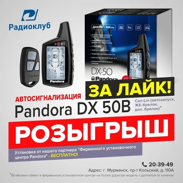 Как сбросить сигнализацию пандора. Сигнализация пандора ph 8000. сигнализация пандора i 9730. сигнализация пандора 500 нев. дисплей сигнализации пандора 530.