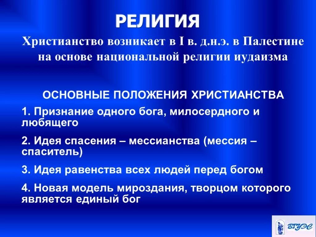 Основы вероучения буддизма. Основы идей религий. Религиозная основная мысль. Таблица мировые религии буддизм христианство ислам. Основы христианства кратко.