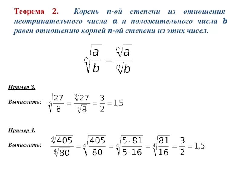 Корень из 11 25. Извлечение корня н степени. Корень n степени примеры. Корень в степени. Как решать корень n степени.