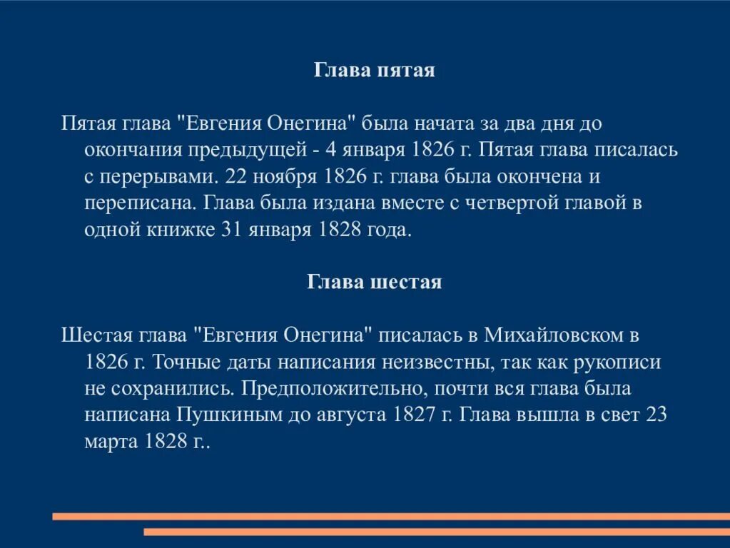 5 Глава Онегина. План 7 главы Онегина.