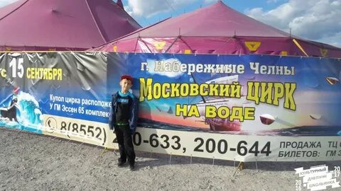 Цирк набережные
