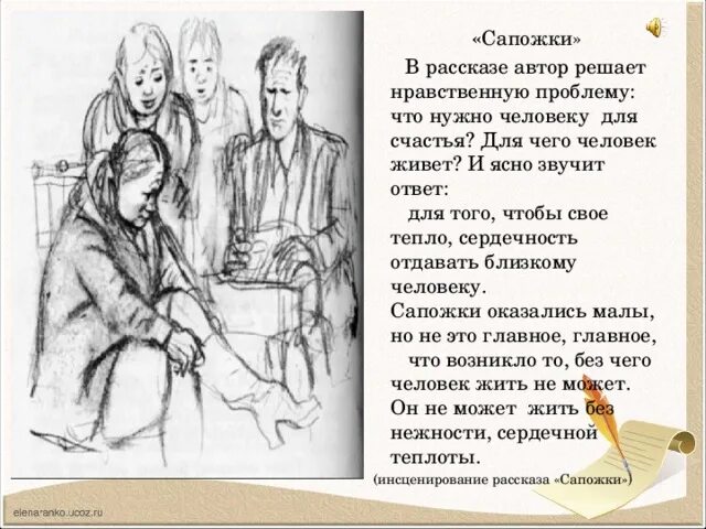 Идея произведения шукшина критики. Анализ рассказа Шукшина сапожки. Рассказ сапожки Шукшин.