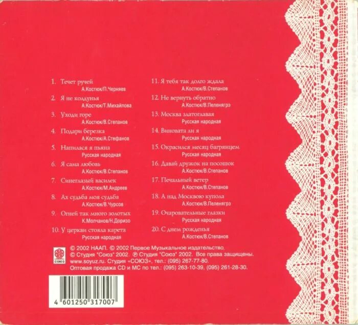 Ах, судьба моя, судьба золотое кольцо. Песня ах судьба моя судьба кадышева текст. Песня ах судьба моя судьба кадышева текст. Ноты к песне ах судьба моя судьба. Слова песни судьба.