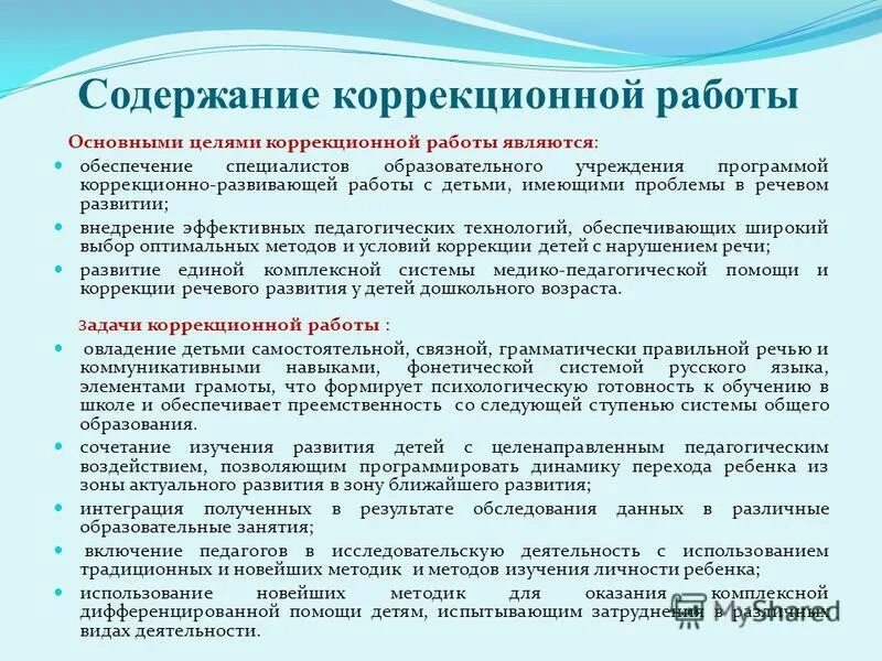 Образовательные программы коррекционных учреждений. Образовательные программы коррекционных учреждений