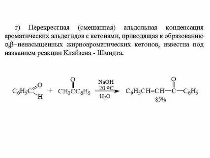 Конденсация альдегидов
