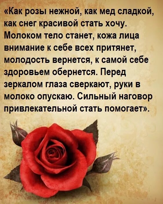 Сильнейший заговор на воду. Молитвы и заговоры на красоту. Заговор на красоту лица. Заговор на молодость и красоту. Шепоток на красоту и привлекательность.