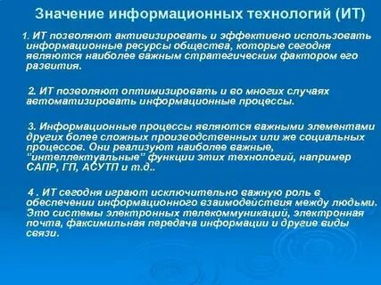Информативно значимый