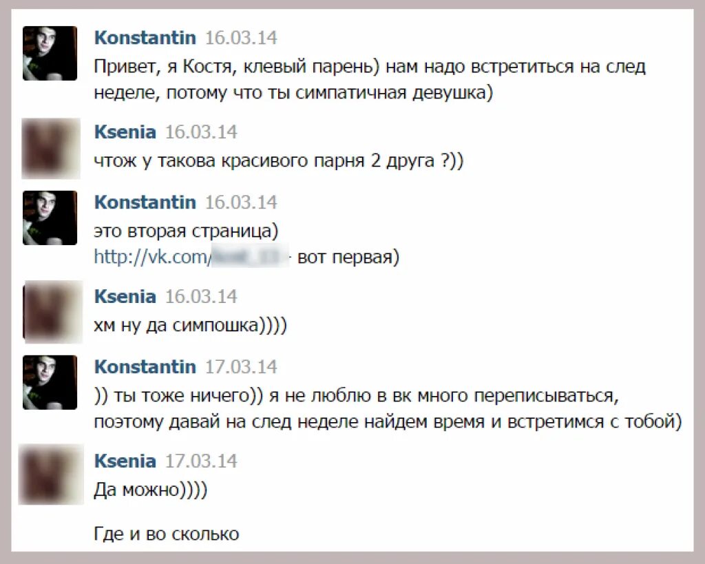 Как легко завести разговор. Примеры общения с девушкой. Образец переписки с девушкой. Образец общения с девушкой. Скрин общения с девушкой.