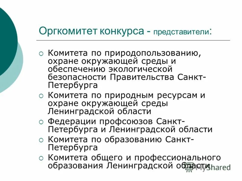 комитет охраны природных ресурсов