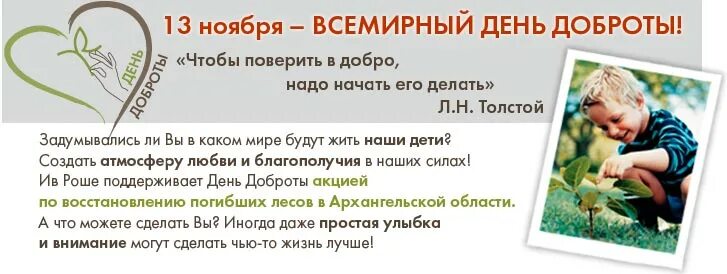 День добра ноябрь. Всемирный денььдоброты. С днем доброты. Праздник доброты. День добра.