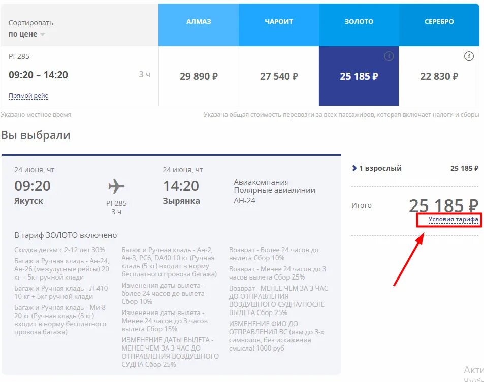 Возврат билета россия. Билет Уральские авиалинии. Возврат авиабилетов. Возвратный билет на самолет. Билет на самолет UTAIR.