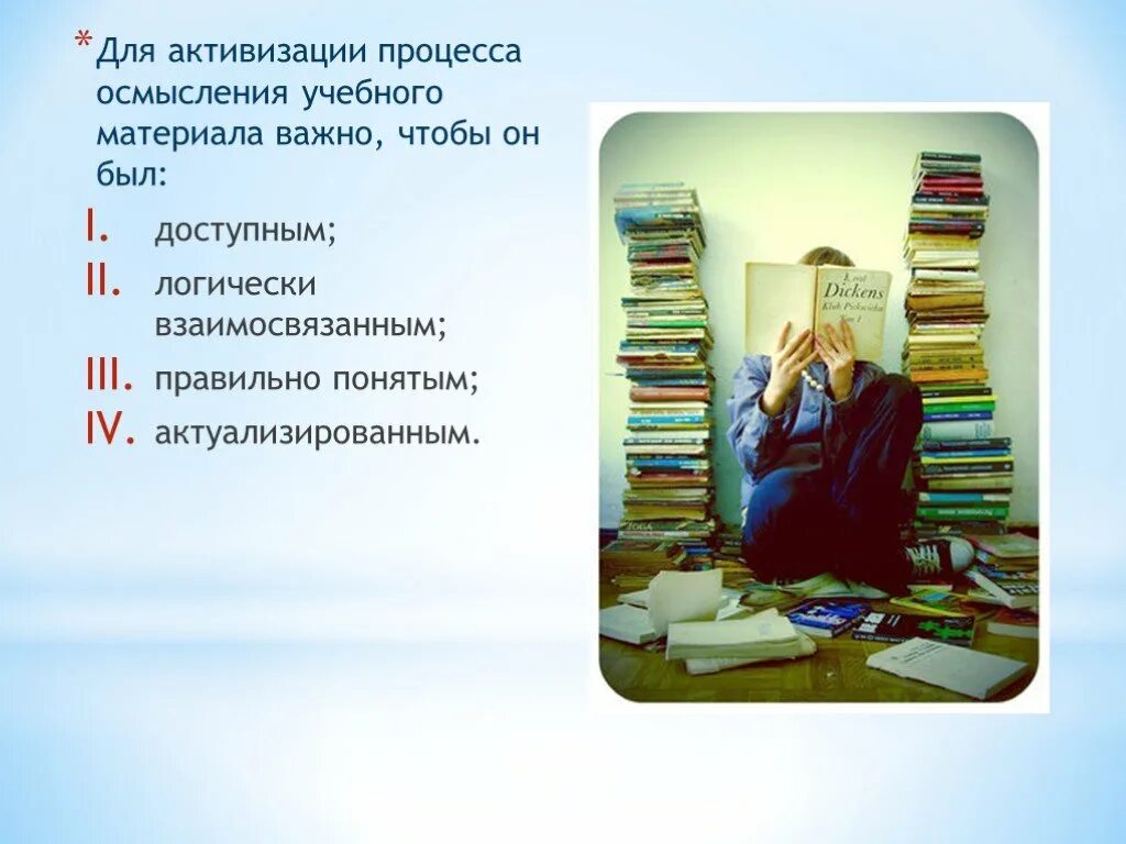 Структура процесса усвоения знаний. Процесс осмысления учебного материала. Уровень достигнутого понимания. Процесс осмысления учебного материала. Учебный текст это.