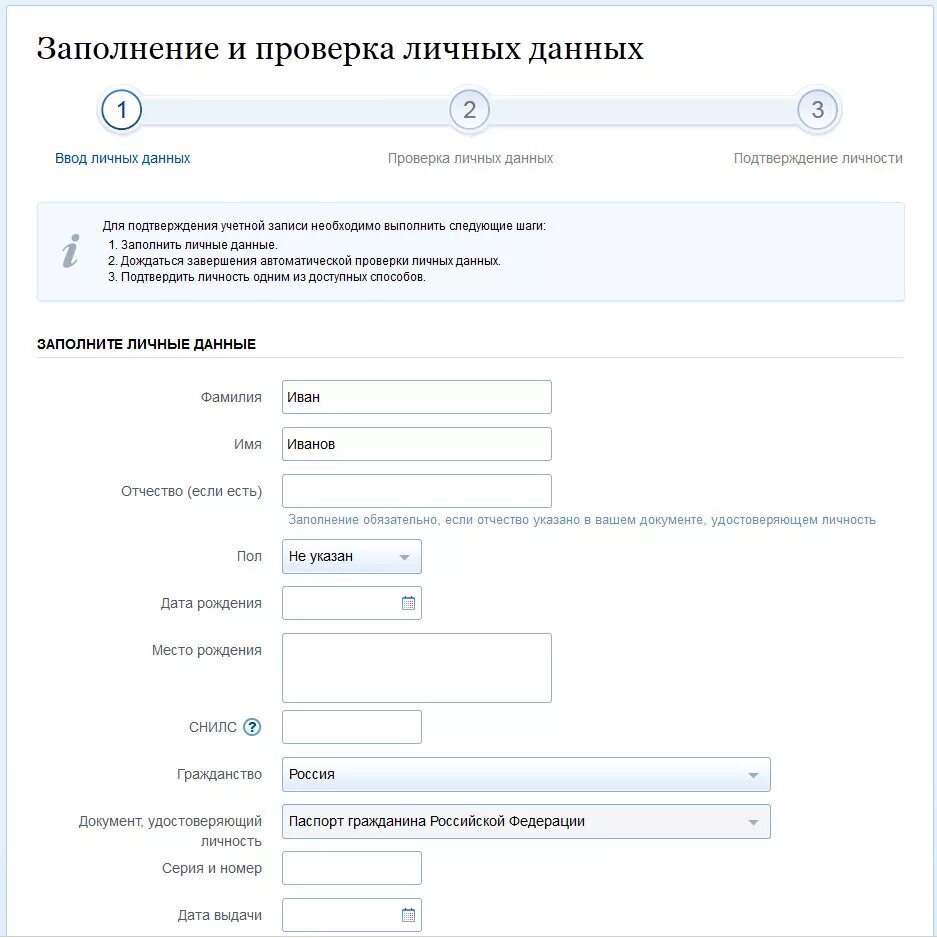 Заполнение и проверка личных данных. Сведения о детях на госуслугах. Заполнить данные ребёнка на госуслугах. Как заполнить ребенка на госуслугах.