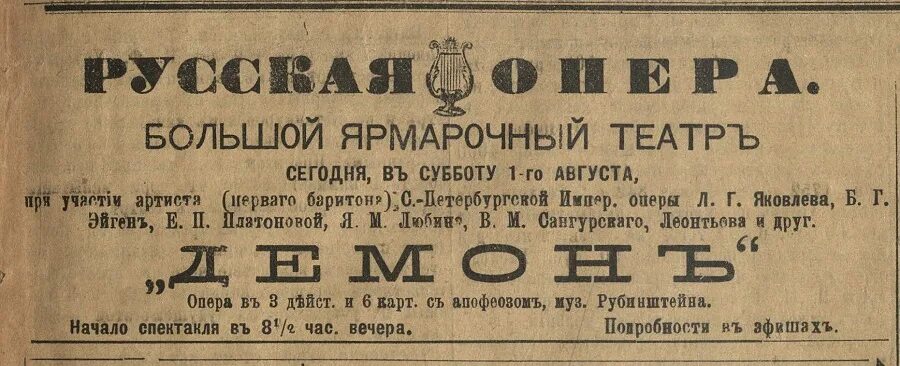 Старинные афиши театров. Афиша театра 18. Первые театральные плакаты. Афиша театра 18. Дореволюционные театральные афиши.