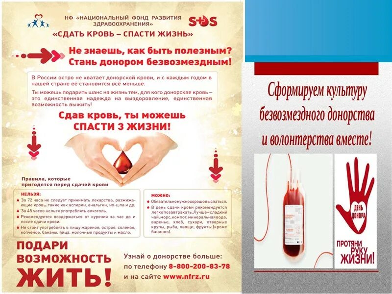 Правовое регулирование донорства. Листовки донорство крови. Плакат по донорству. Призыв к донорству крови. Плакаты по донорству крови.