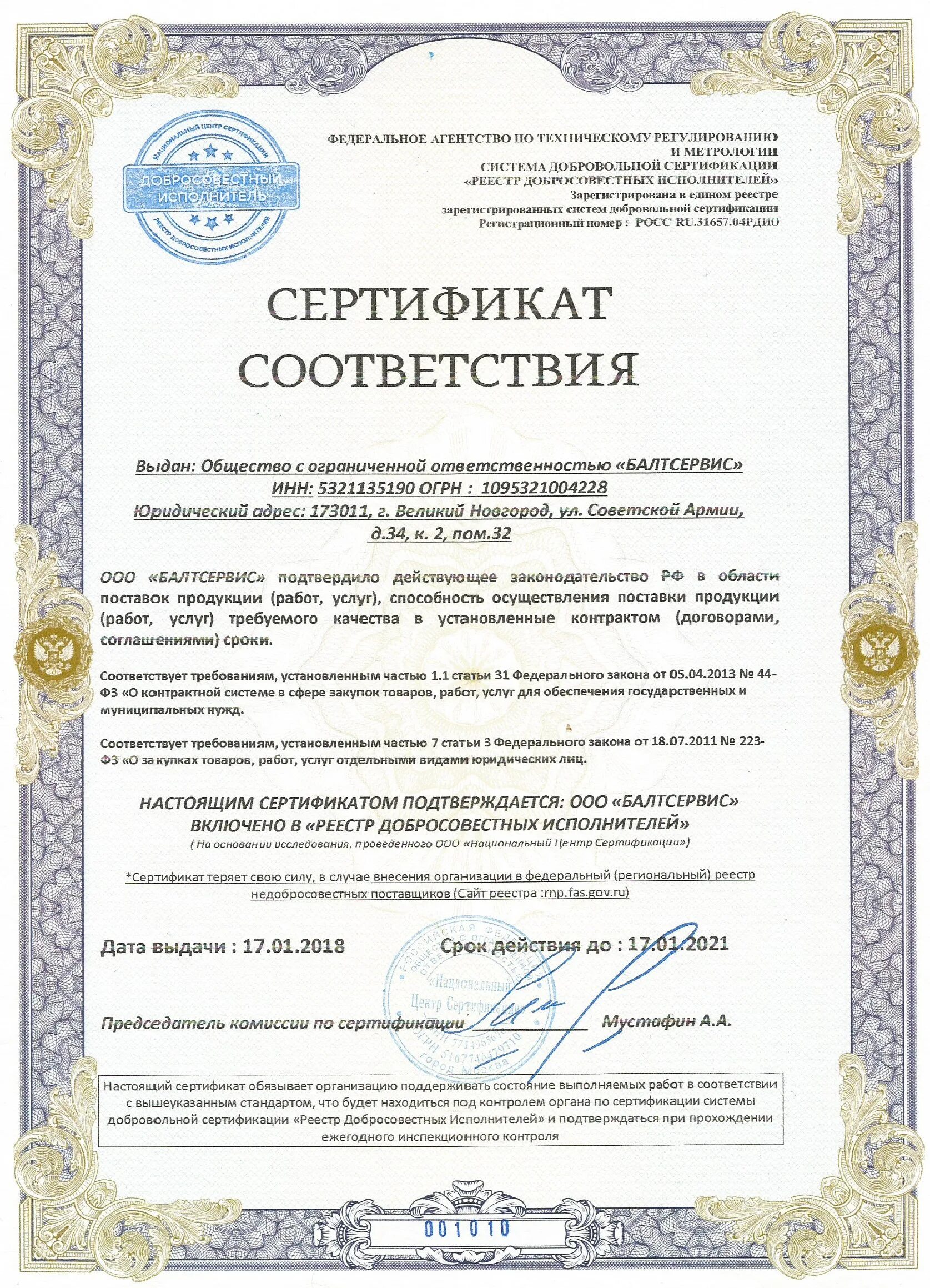 Единый реестр сертифицированных компаний. Единый реестр сертифицированных компаний