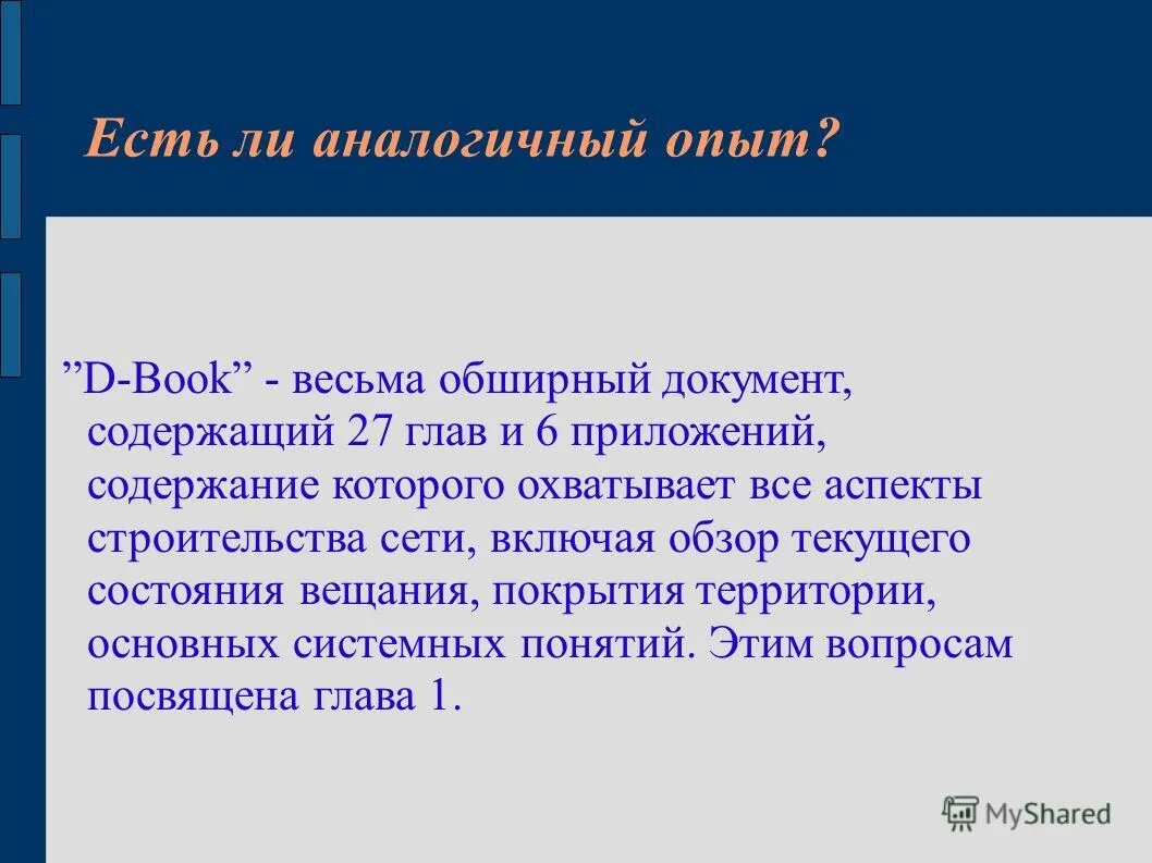 Сведения об опыте выполнения аналогичных договоров. Опыт оказания услуг/выполнения работ. Аналогичный опыт работы. Требования к опыту работы. Опыт аналогичных работ.
