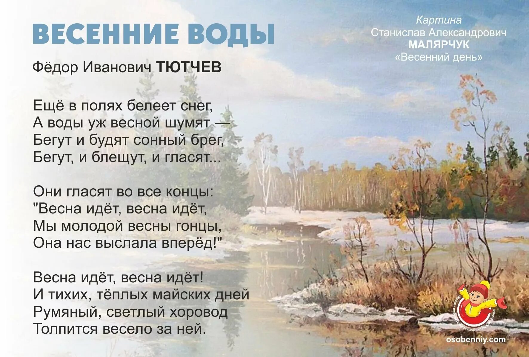 Ф тютчев еще в полях белеет снег. Ф тютчев еще в полях белеет снег