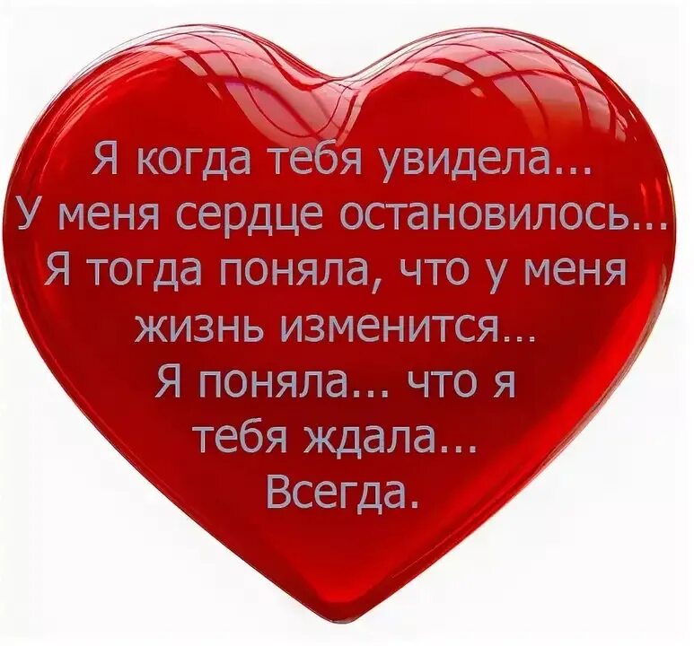 Сердце стихи любимому. Сердечко для любимого человека. Сердце для любимой. Стихи про сердце. Съем твое сердце