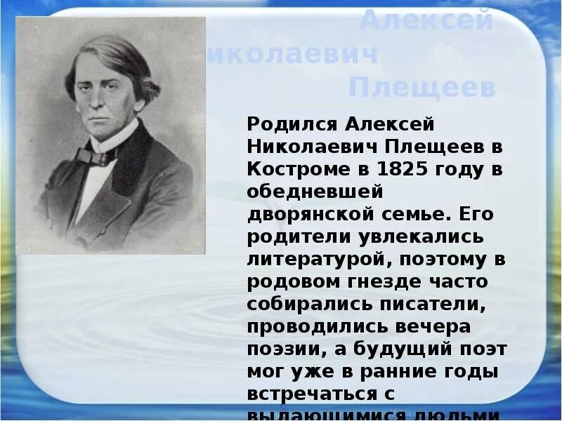 Плещеев песня матери 2 класс литературное чтение. Плещеев 1 класс.