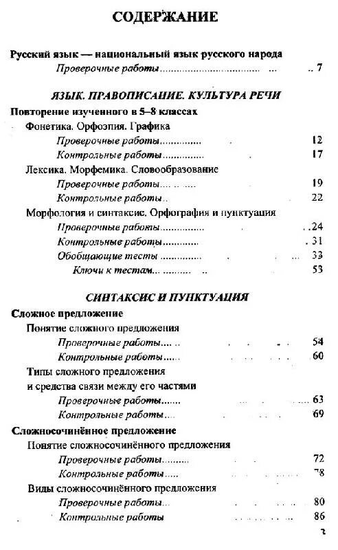 Контрольная работа синтаксис 4 класс. Контрольная работа синтаксис 4 класс