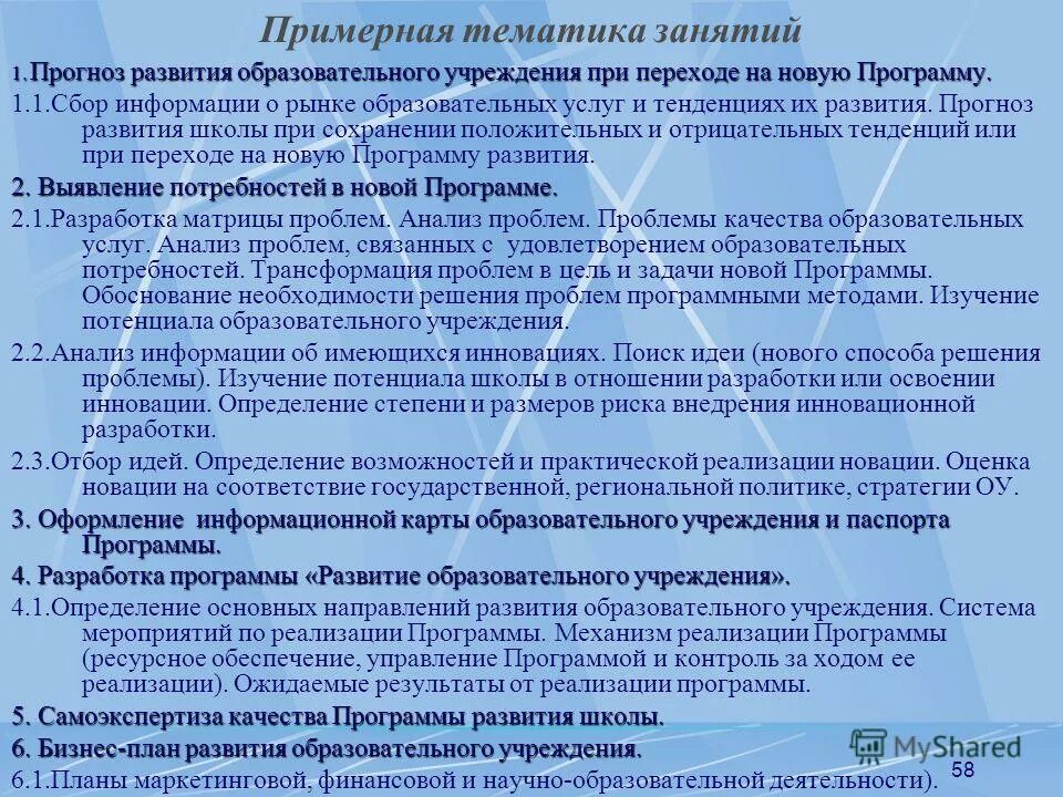 Понятия программа план. Понятия программа план