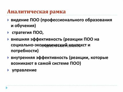 Аналитическая рамка