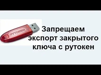 Как скопировать эцп с рутокена на рутокен