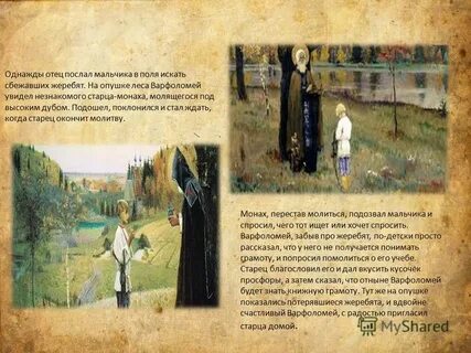Почему родители не давали благословение варфоломею