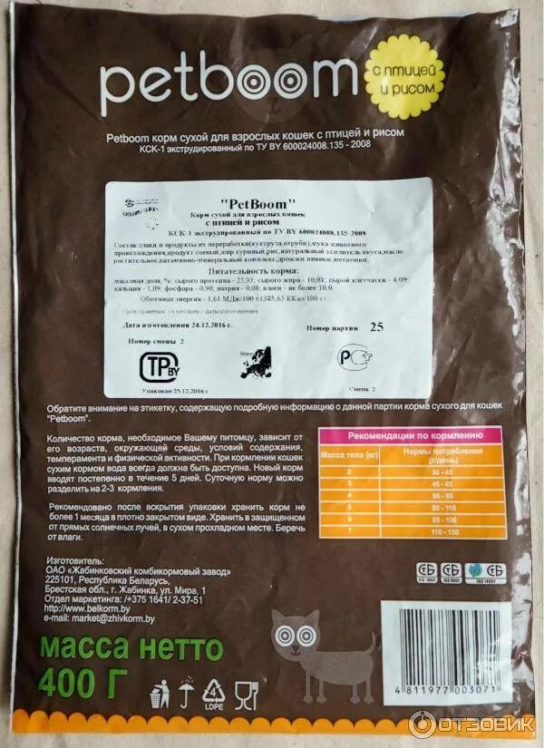 Аванс корм отзывы. Petboom сухой корм для собак. петбум корм для кошек состав. белорусский корм для кошек. белорусский корм для кошек сухой.