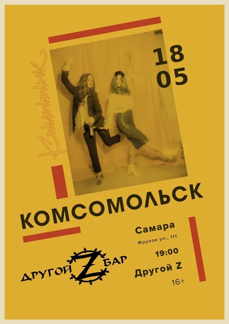 Комсомольск афиша концертов. Комсомольск афиша концертов. Афиша комсомольск-на-амуре. Конкурс хрустальная нота. Афиша концерта да комсомольск на амуре.
