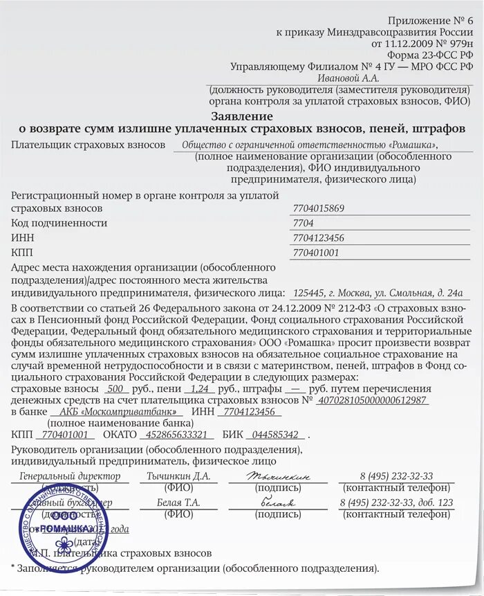 Алименты с больничного фсс. Письмо в ФСС. Письмо в ФСС образец. Образец заявления в фонд социального страхования. Письмо из фонда социального страхования.