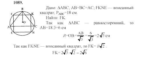 Геометрия 9 класс номер 154. Номер 1089 по геометрии 9. Номер 1089 по геометрии 9 класс Атанасян. Геометрия 9 класс номер 1089.