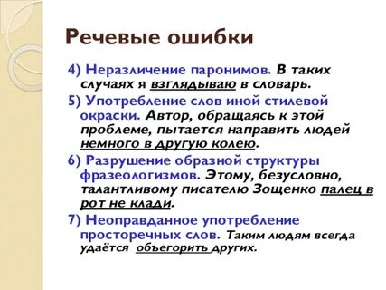 Речевые ошибки в употреблении наречий