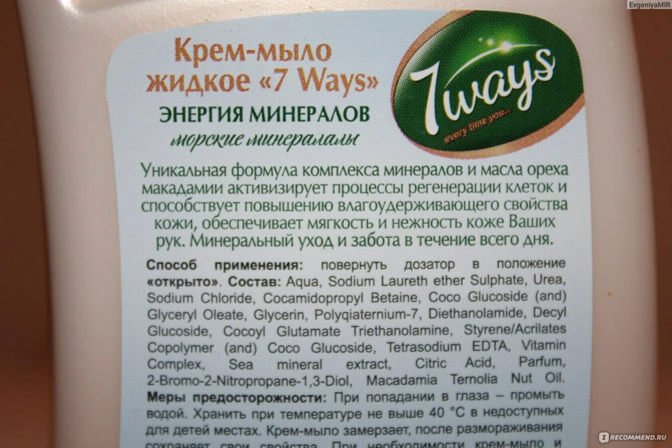 7 ways антибактериальное жидкое мыло для чувствительной кожи, 250 мл. Мыло 7. 7 ways жид. Аромика крем мыло гель для душа. Умная свеча seven herbs.