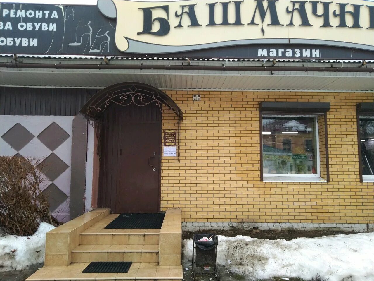 Башмачник брянск. Башмачник брянск официальный сайт. красноармейская 91 брянск панорама. в брянске магазин башмачник башмачник официальный. башмачник кафе.