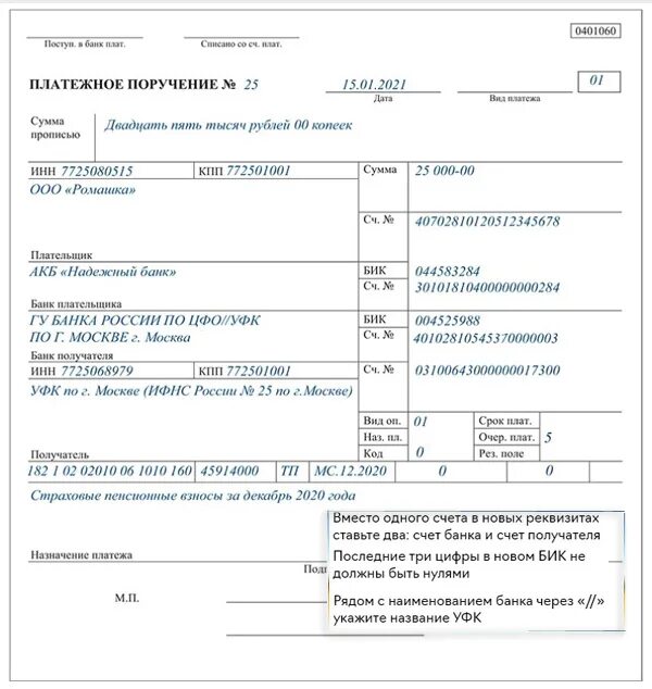Какой статус плательщика при оплате енп