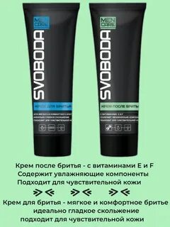 Крем для бритья свобода