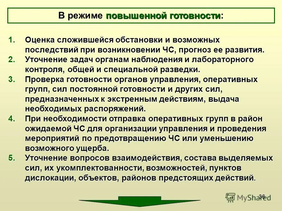 Уровень повышенной готовности. Режим повышенной готовност. Мероприятия РСЧС В режиме повышенной готовности. Режим повышенной готовности мероприятия. Редми повышенной готовности.