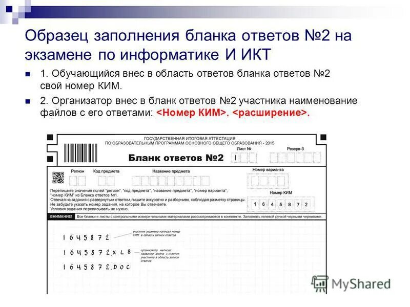 Как заполняется бланк ответов номер 2. Образец заполнения бланков ОГЭ 2022. Бланки ответов ОГЭ математика. Пример заполнения Бланка 2 ОГЭ по информатике. Черновик егэ информатика