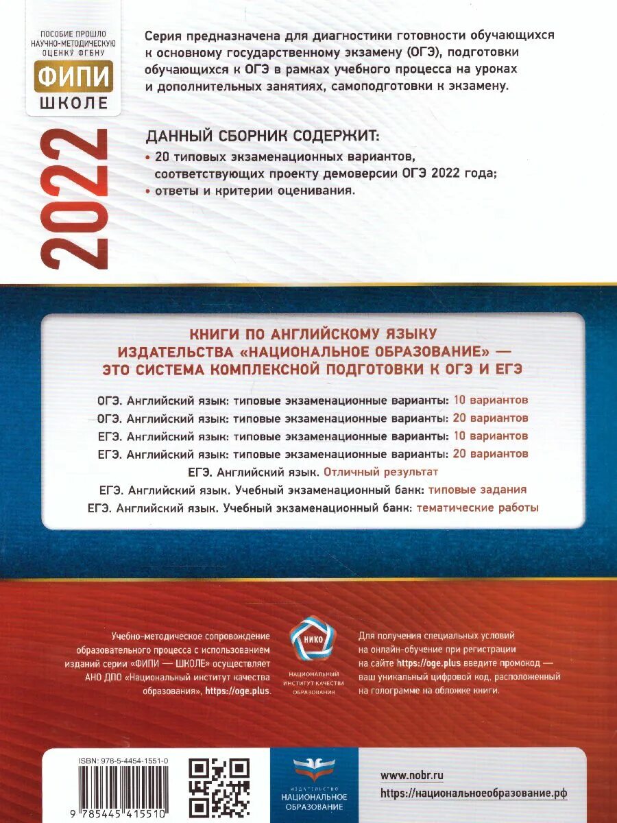 20 типовых экзаменационных вариантов огэ. Огэ типовые экзаменационные варианты английский язык 2025. огэ трубанева 2025 английский. трубанева огэ 2025. книги огэ национальное образование.
