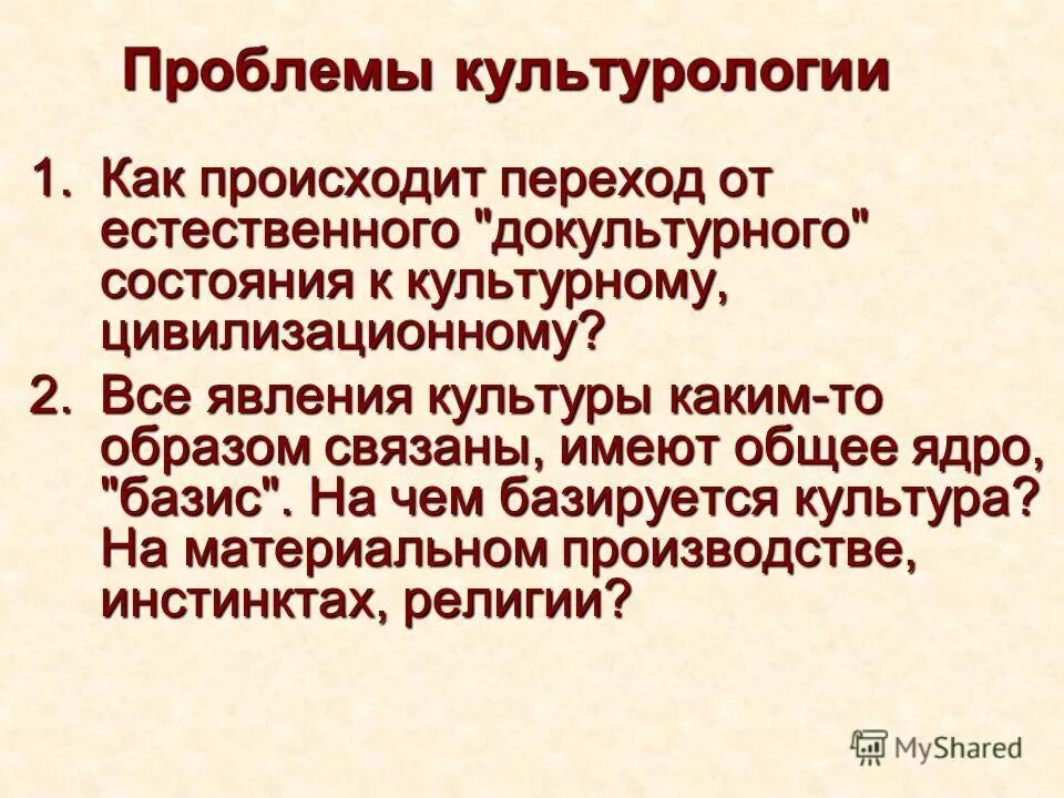 превращения в культуре. на чем базируется корпоративная культура компании?. задачи культурного строительства. черты постиндустриального информационного общества. культура базирующаяся на письменной.