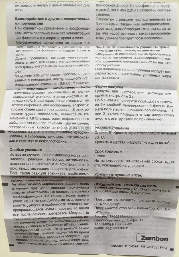 монурал таблетки инструкция. монурала порошок инструкция по применению взрослым. лекарство монурал инструкция. монурал порошок дозировка. фосфомицин порошок монурал.