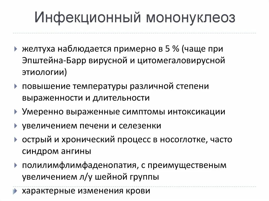 Болезнь мононуклеоз у детей симптомы и лечение. Инфенкционныймононуклеоз. инфекционный мононуклеоз у детей. инфекционный мононуклеоз симптомы.