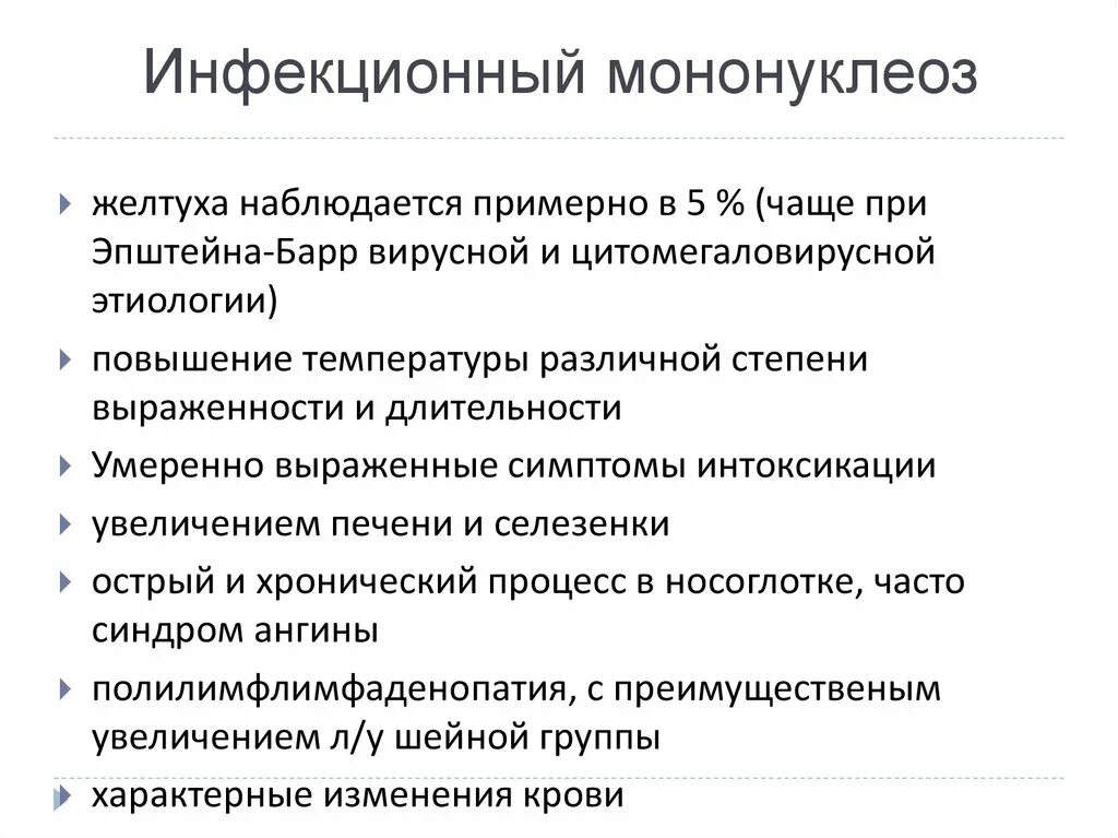 Моноклиоз. Инфекционный мононуклеоз у детей. Инфекционный мононуклеоз симптомы. Инфекционный мононуклеоз у детей симптомы.