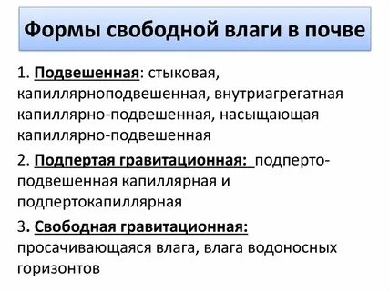 Форма влажности