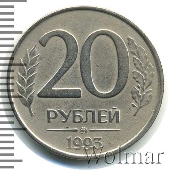 Мир 20 рублей. ММД монета 20 рублей 1993. 20 Рублей. Новые 20 рублей. 20 Рублей 2024.