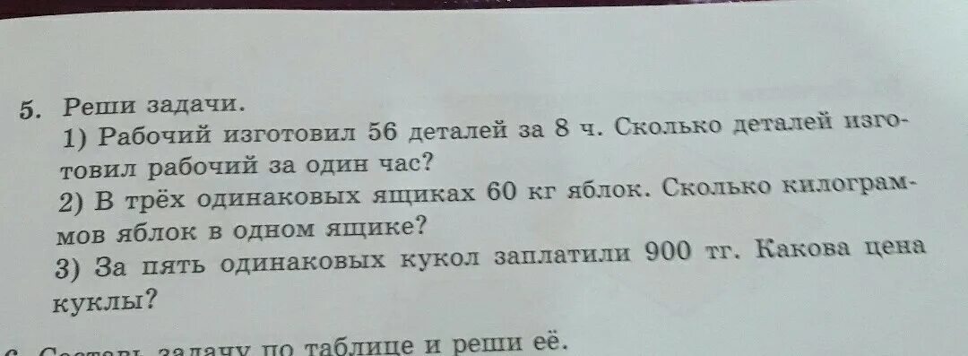 Рабочий изготовил 48 деталей. Решение задачи первый рабочий изготовил на 6 деталей. Один рабочий изготовил 16 одинаковых. Рабочий за 1 час изготовил 56 деталей. За 7 часов изготовил 63 детали