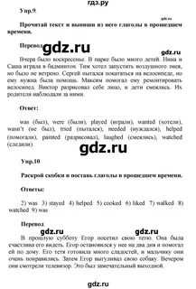 Английский 4 класс сборник упражнений поспелова